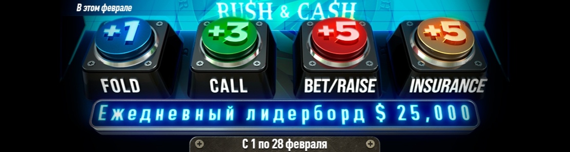 Как играть на GGPoker в формате Rush&Cash? Нажми на кнопку - получишь результат!